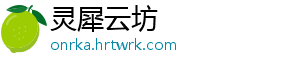 灵犀云坊